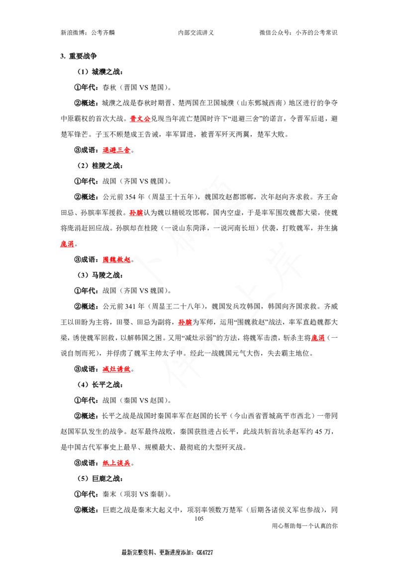 25国考政治理论与常识_2026考公资料_（49）政治理论合集_政治理论名师类_政治理论2025年政治理论与常识千君