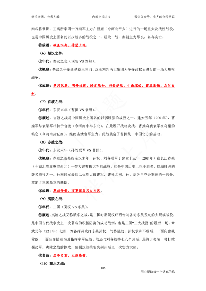 25国考政治理论与常识_2026考公资料_（49）政治理论合集_政治理论名师类_政治理论2025年政治理论与常识千君