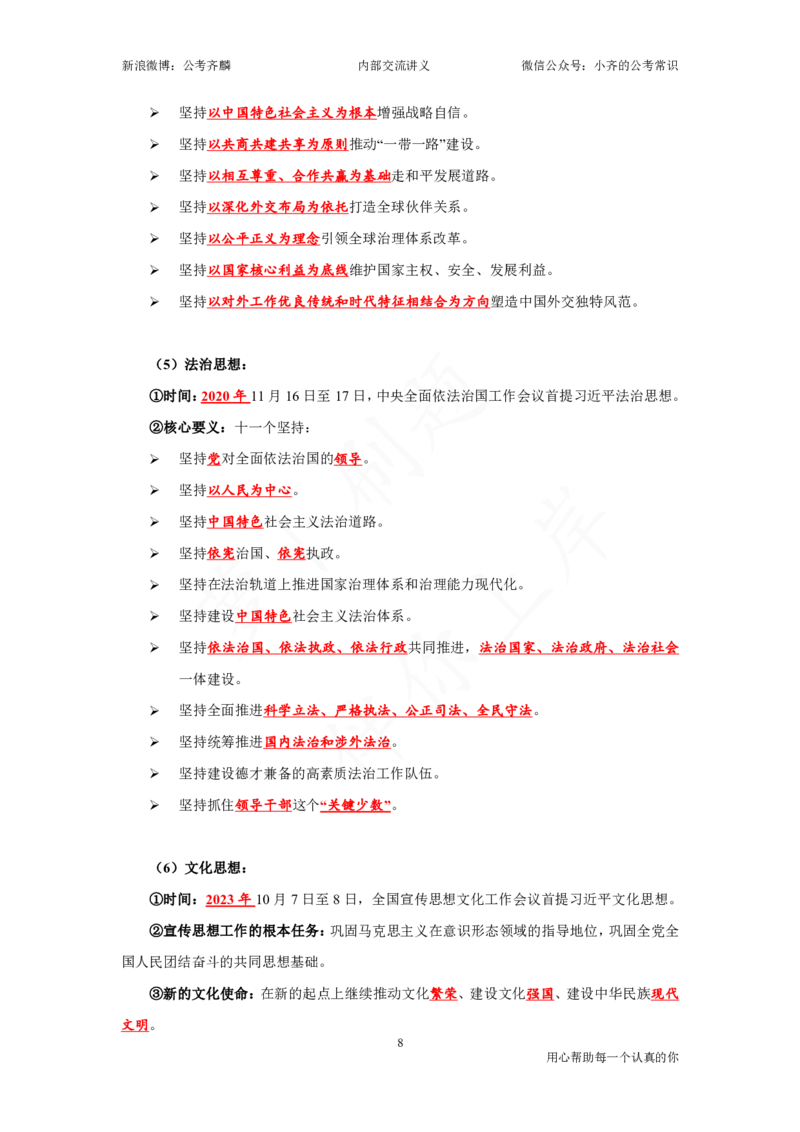 25国考政治理论与常识_2026考公资料_（49）政治理论合集_政治理论名师类_政治理论2025年政治理论与常识千君