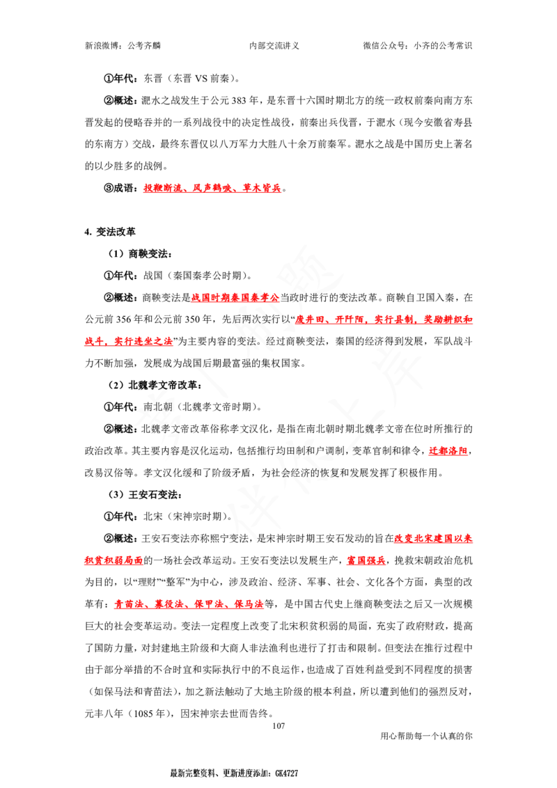 25国考政治理论与常识_2026考公资料_（49）政治理论合集_政治理论名师类_政治理论2025年政治理论与常识千君