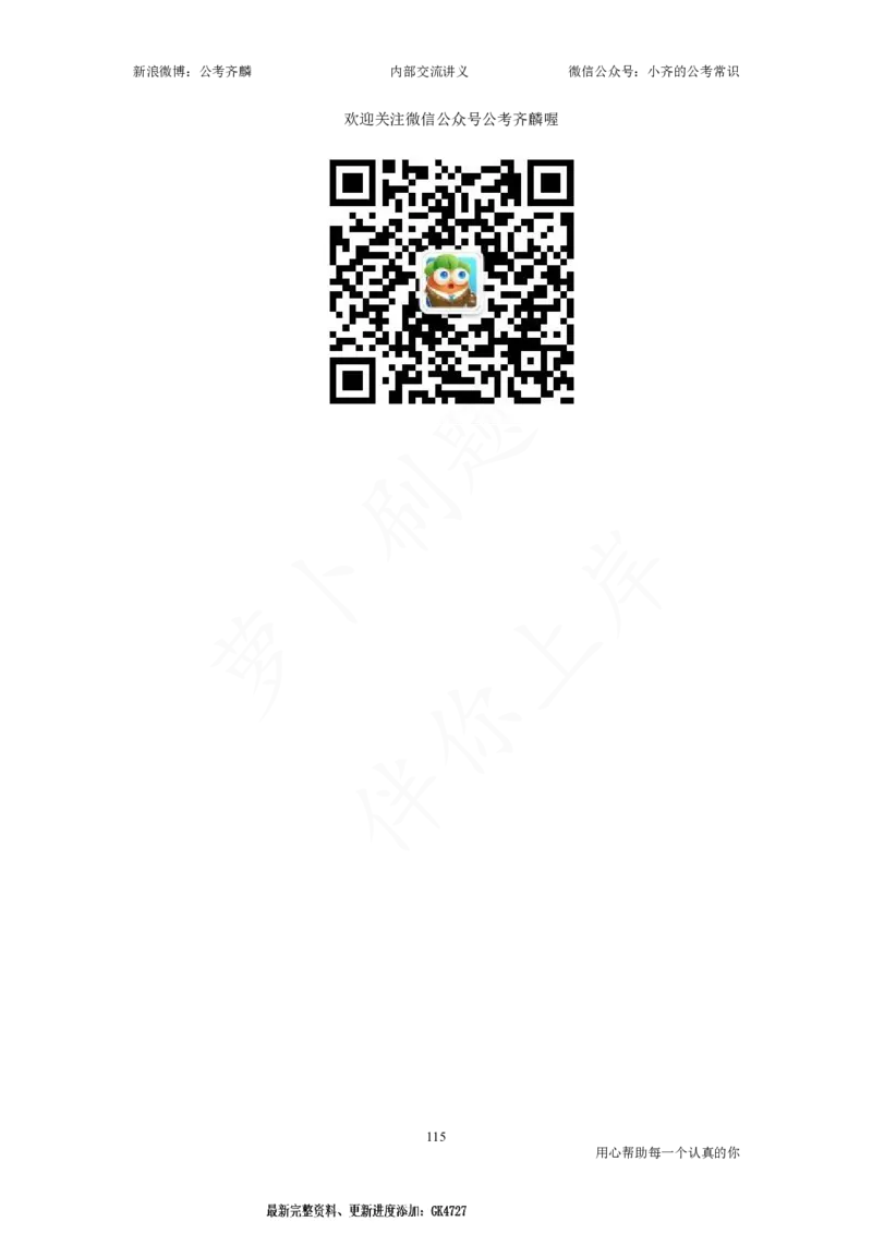 25国考政治理论与常识_2026考公资料_（49）政治理论合集_政治理论名师类_政治理论2025年政治理论与常识千君