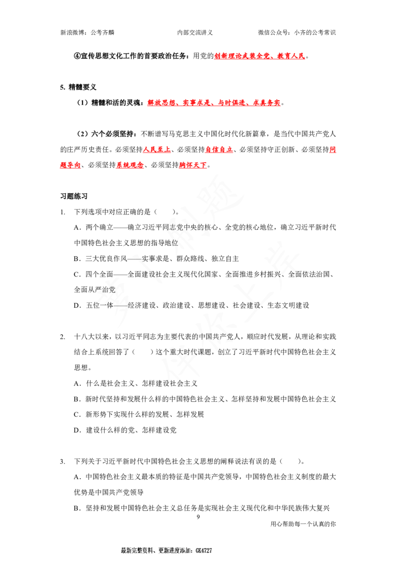 25国考政治理论与常识_2026考公资料_（49）政治理论合集_政治理论名师类_政治理论2025年政治理论与常识千君