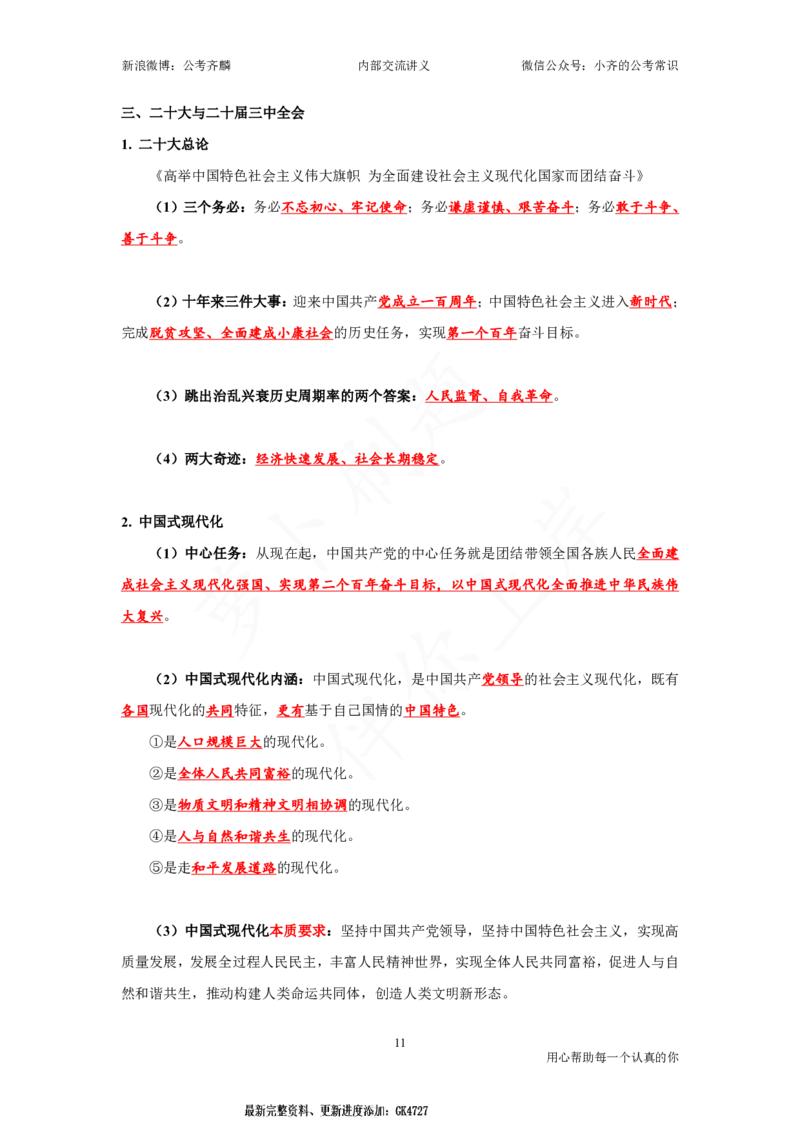 25国考政治理论与常识_2026考公资料_（49）政治理论合集_政治理论名师类_政治理论2025年政治理论与常识千君