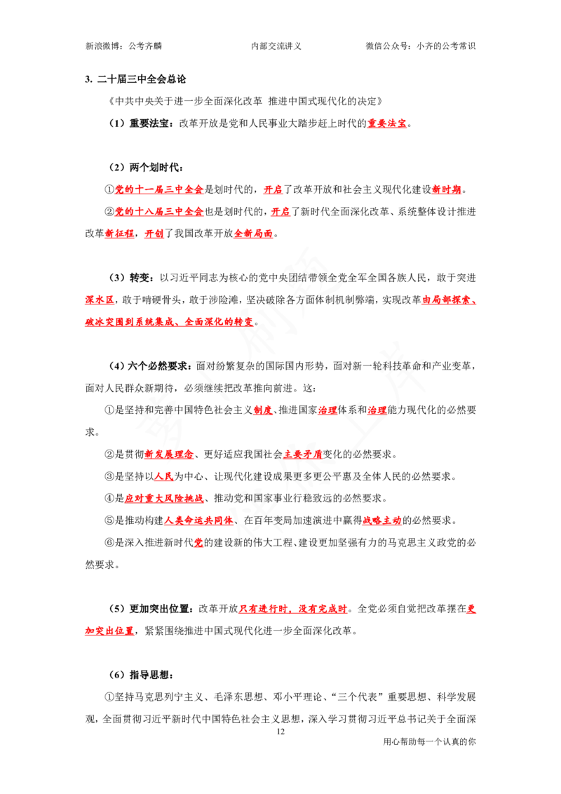 25国考政治理论与常识_2026考公资料_（49）政治理论合集_政治理论名师类_政治理论2025年政治理论与常识千君