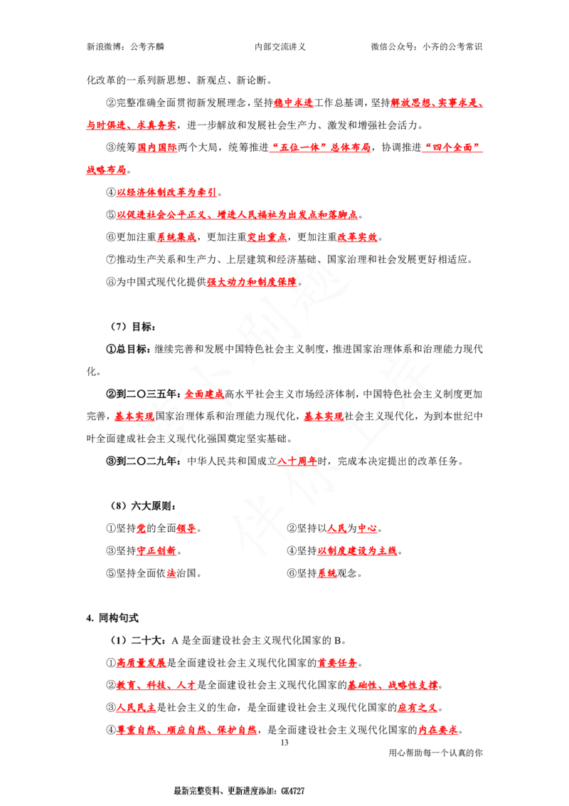25国考政治理论与常识_2026考公资料_（49）政治理论合集_政治理论名师类_政治理论2025年政治理论与常识千君