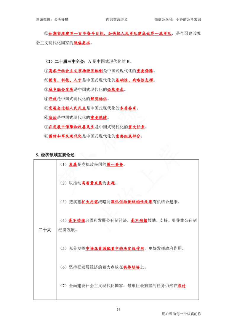25国考政治理论与常识_2026考公资料_（49）政治理论合集_政治理论名师类_政治理论2025年政治理论与常识千君