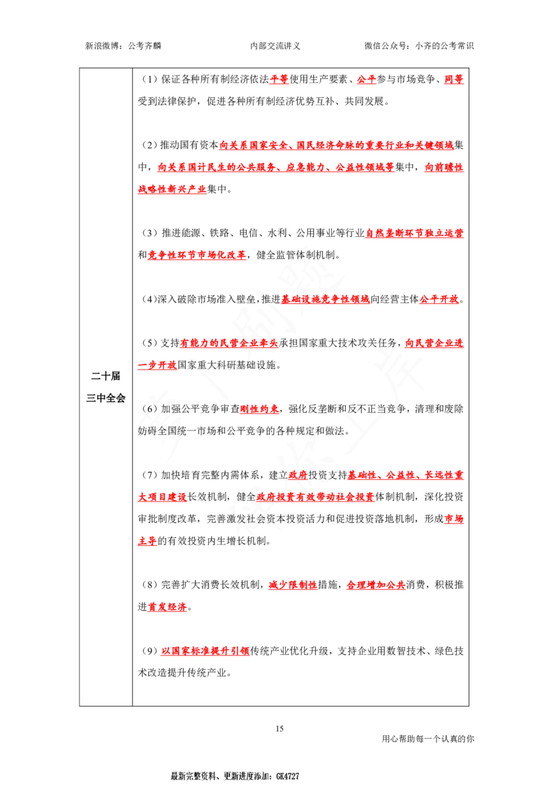 25国考政治理论与常识_2026考公资料_（49）政治理论合集_政治理论名师类_政治理论2025年政治理论与常识千君