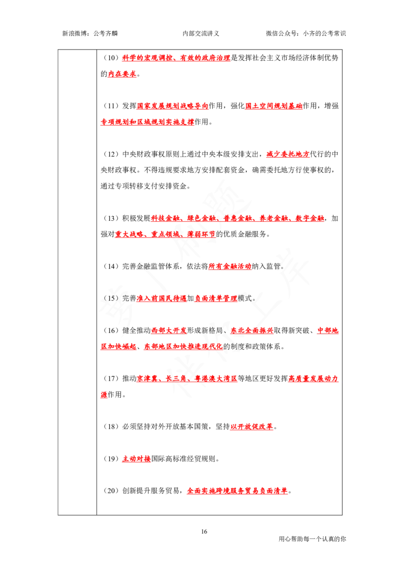 25国考政治理论与常识_2026考公资料_（49）政治理论合集_政治理论名师类_政治理论2025年政治理论与常识千君