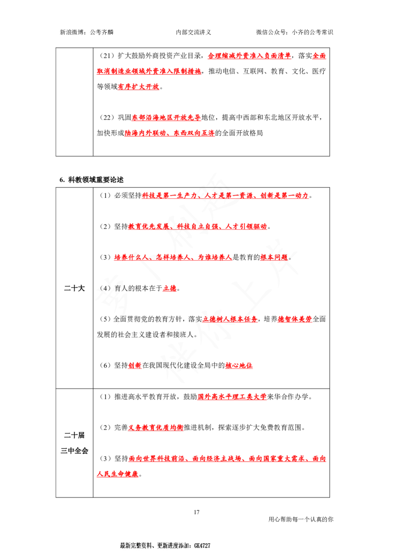 25国考政治理论与常识_2026考公资料_（49）政治理论合集_政治理论名师类_政治理论2025年政治理论与常识千君