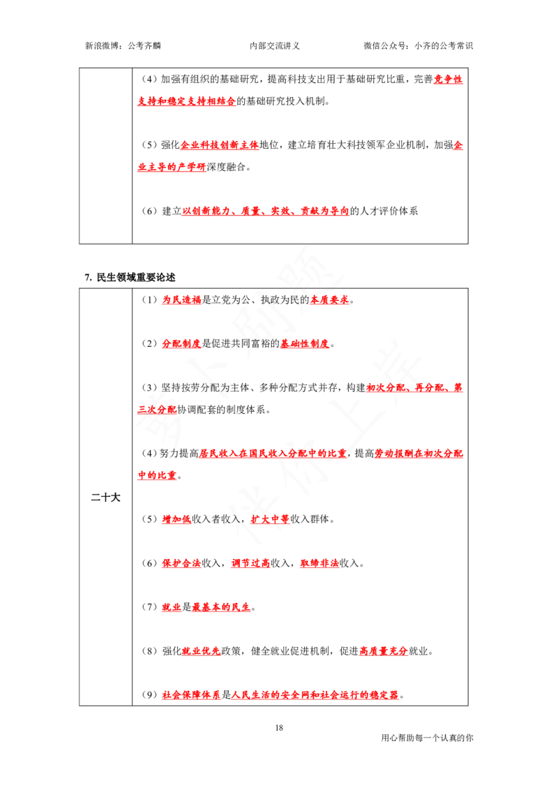 25国考政治理论与常识_2026考公资料_（49）政治理论合集_政治理论名师类_政治理论2025年政治理论与常识千君