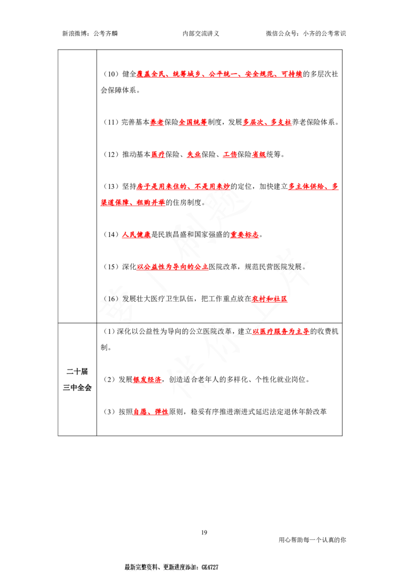 25国考政治理论与常识_2026考公资料_（49）政治理论合集_政治理论名师类_政治理论2025年政治理论与常识千君