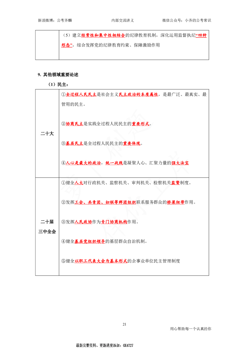 25国考政治理论与常识_2026考公资料_（49）政治理论合集_政治理论名师类_政治理论2025年政治理论与常识千君
