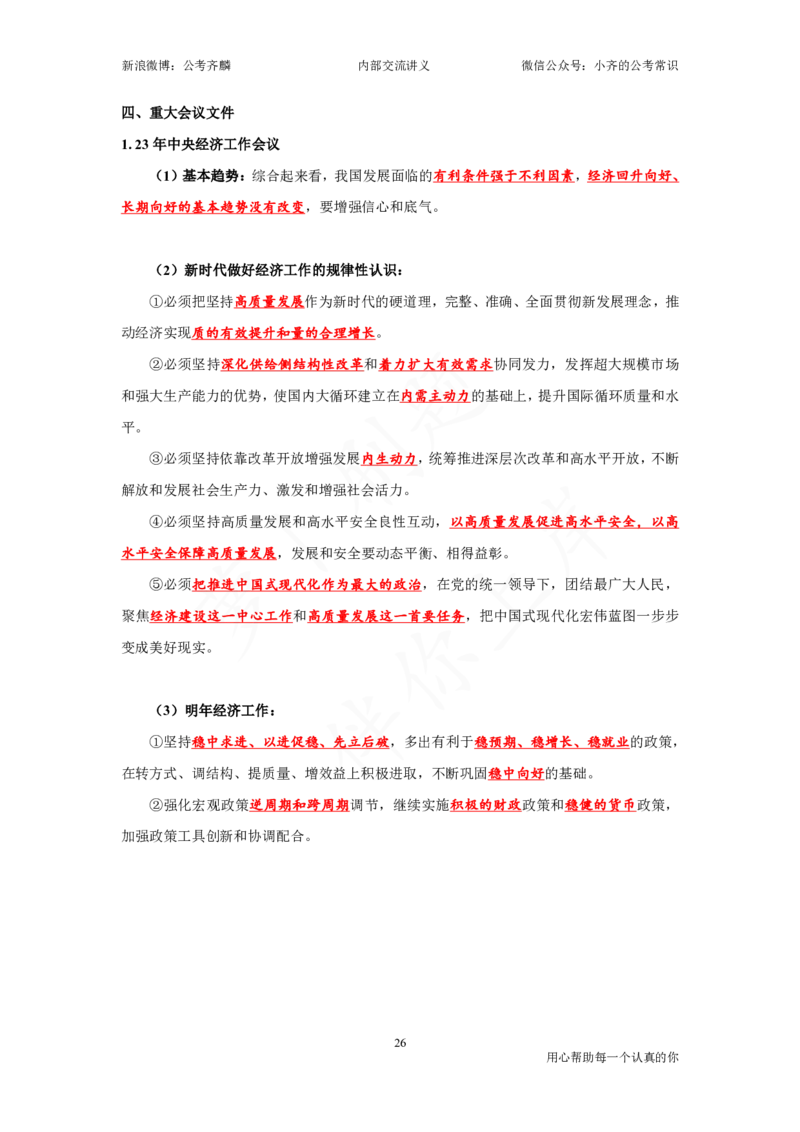 25国考政治理论与常识_2026考公资料_（49）政治理论合集_政治理论名师类_政治理论2025年政治理论与常识千君