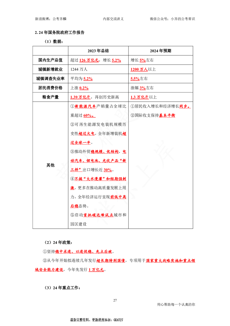 25国考政治理论与常识_2026考公资料_（49）政治理论合集_政治理论名师类_政治理论2025年政治理论与常识千君