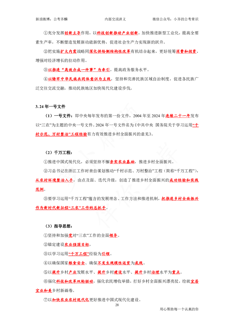 25国考政治理论与常识_2026考公资料_（49）政治理论合集_政治理论名师类_政治理论2025年政治理论与常识千君