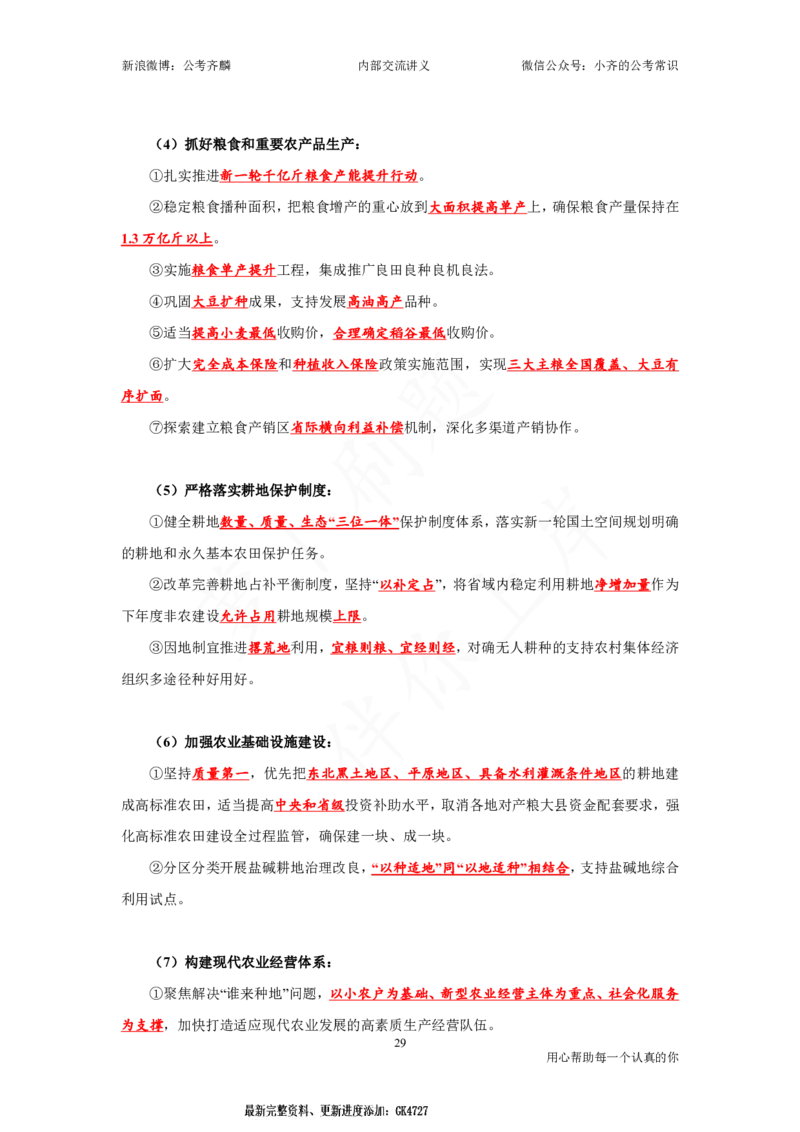 25国考政治理论与常识_2026考公资料_（49）政治理论合集_政治理论名师类_政治理论2025年政治理论与常识千君