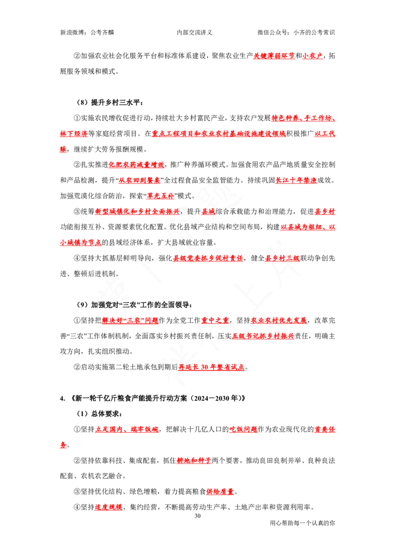 25国考政治理论与常识_2026考公资料_（49）政治理论合集_政治理论名师类_政治理论2025年政治理论与常识千君