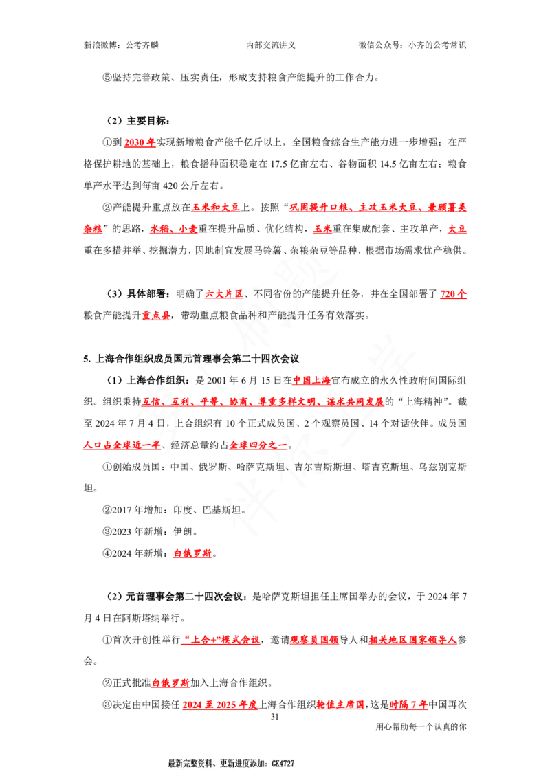 25国考政治理论与常识_2026考公资料_（49）政治理论合集_政治理论名师类_政治理论2025年政治理论与常识千君