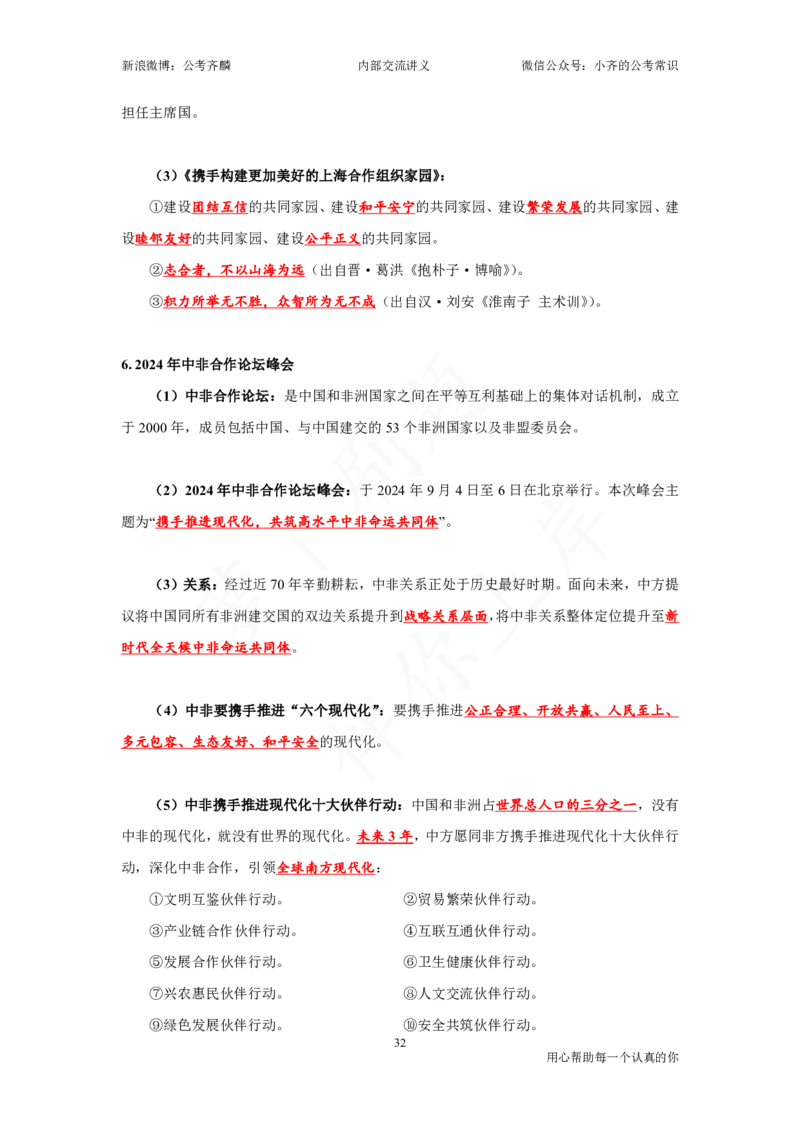 25国考政治理论与常识_2026考公资料_（49）政治理论合集_政治理论名师类_政治理论2025年政治理论与常识千君