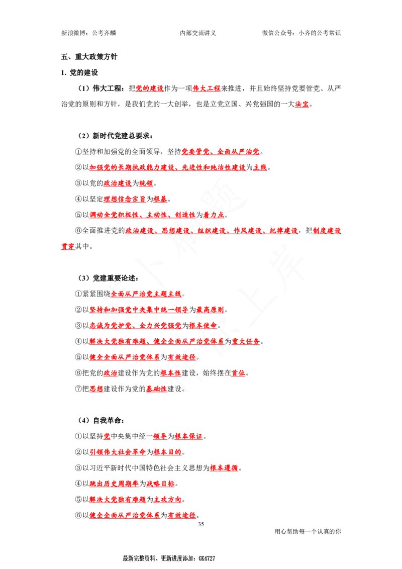 25国考政治理论与常识_2026考公资料_（49）政治理论合集_政治理论名师类_政治理论2025年政治理论与常识千君