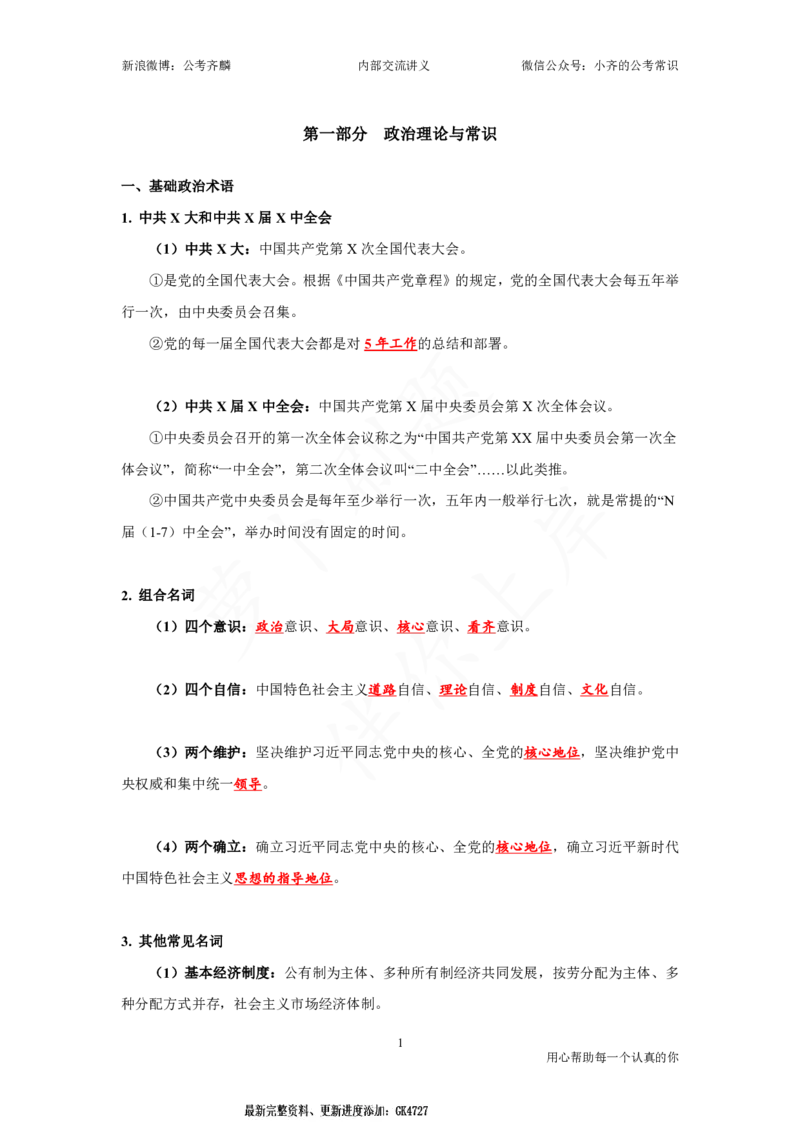 25国考政治理论与常识_2026考公资料_（49）政治理论合集_政治理论名师类_政治理论2025年政治理论与常识千君