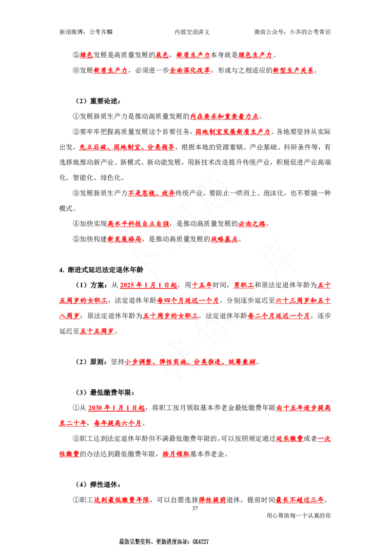 25国考政治理论与常识_2026考公资料_（49）政治理论合集_政治理论名师类_政治理论2025年政治理论与常识千君