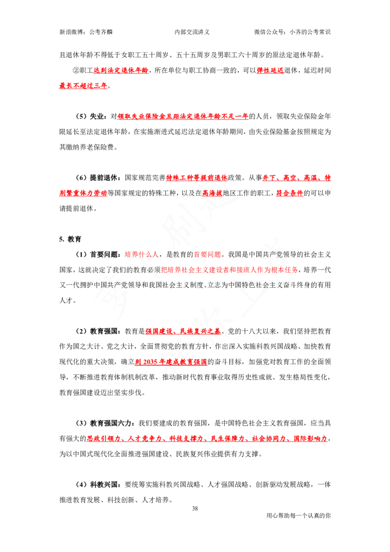 25国考政治理论与常识_2026考公资料_（49）政治理论合集_政治理论名师类_政治理论2025年政治理论与常识千君