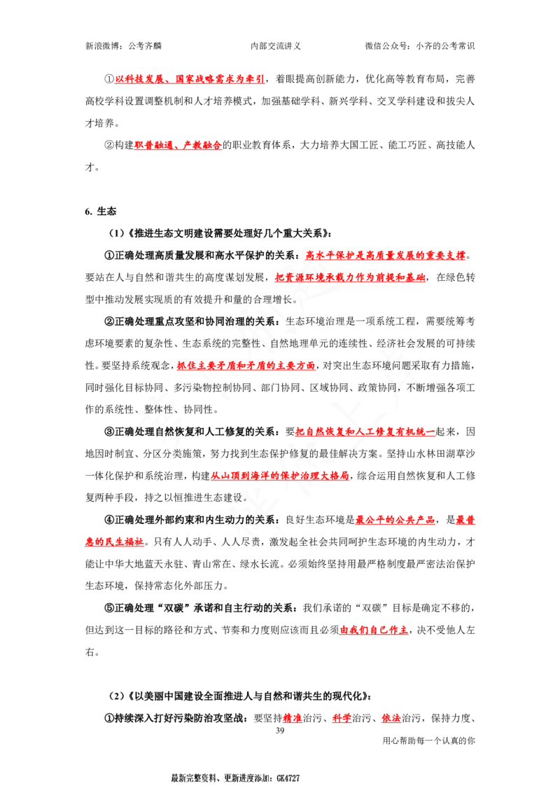 25国考政治理论与常识_2026考公资料_（49）政治理论合集_政治理论名师类_政治理论2025年政治理论与常识千君