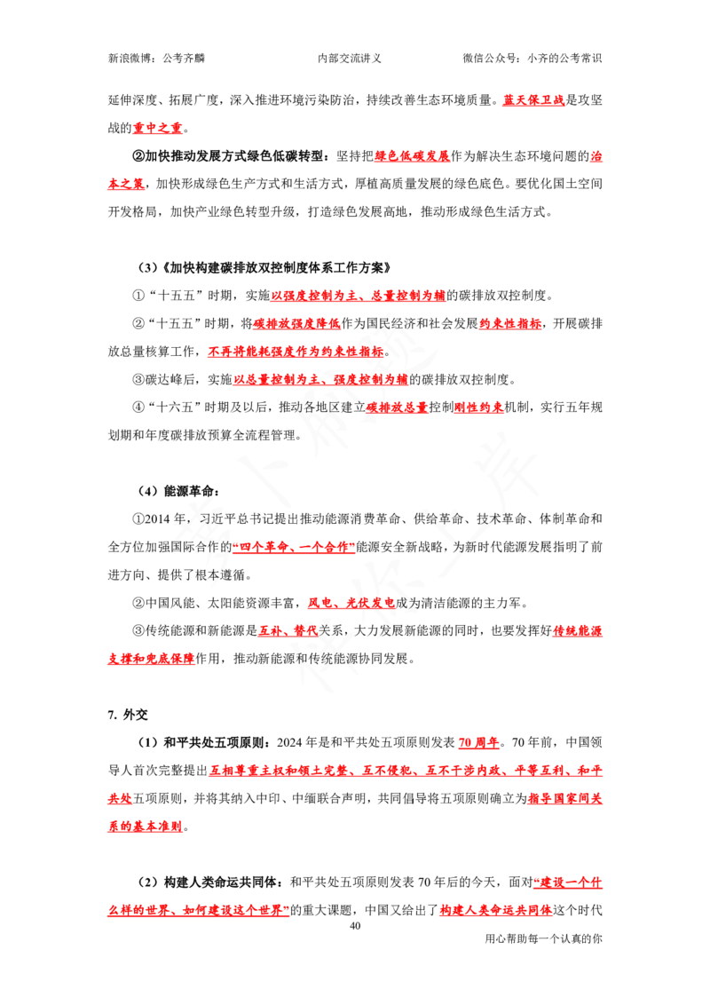25国考政治理论与常识_2026考公资料_（49）政治理论合集_政治理论名师类_政治理论2025年政治理论与常识千君