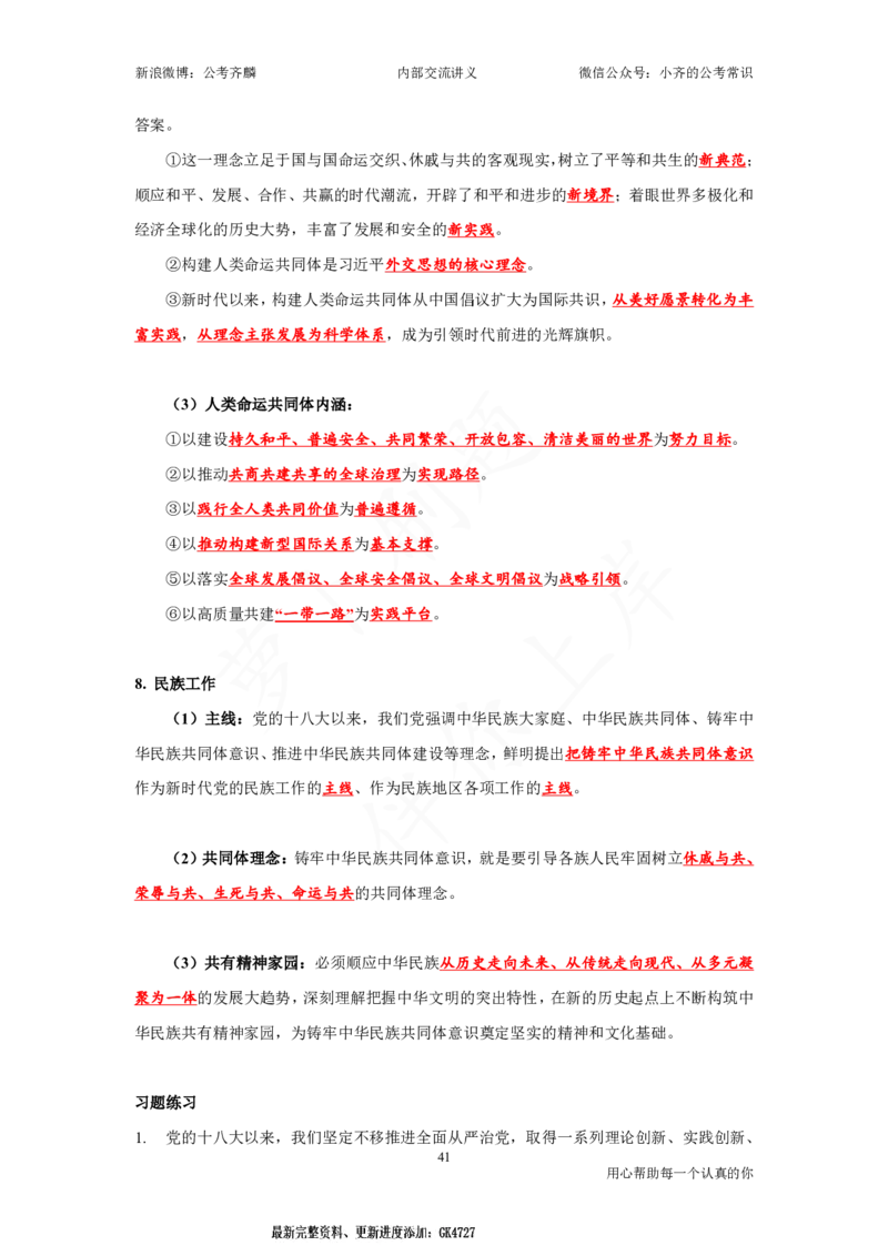 25国考政治理论与常识_2026考公资料_（49）政治理论合集_政治理论名师类_政治理论2025年政治理论与常识千君