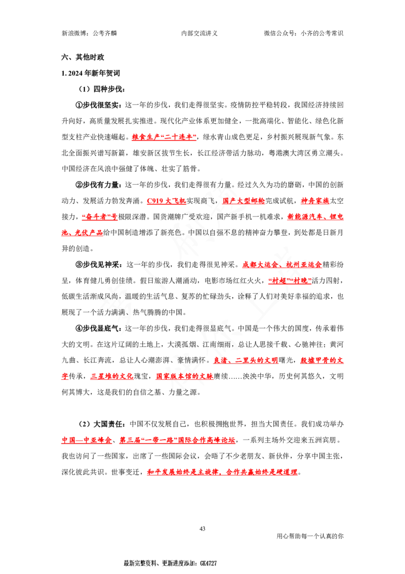 25国考政治理论与常识_2026考公资料_（49）政治理论合集_政治理论名师类_政治理论2025年政治理论与常识千君