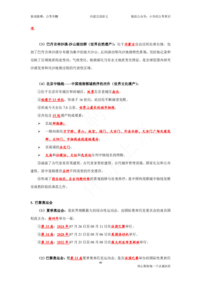 25国考政治理论与常识_2026考公资料_（49）政治理论合集_政治理论名师类_政治理论2025年政治理论与常识千君
