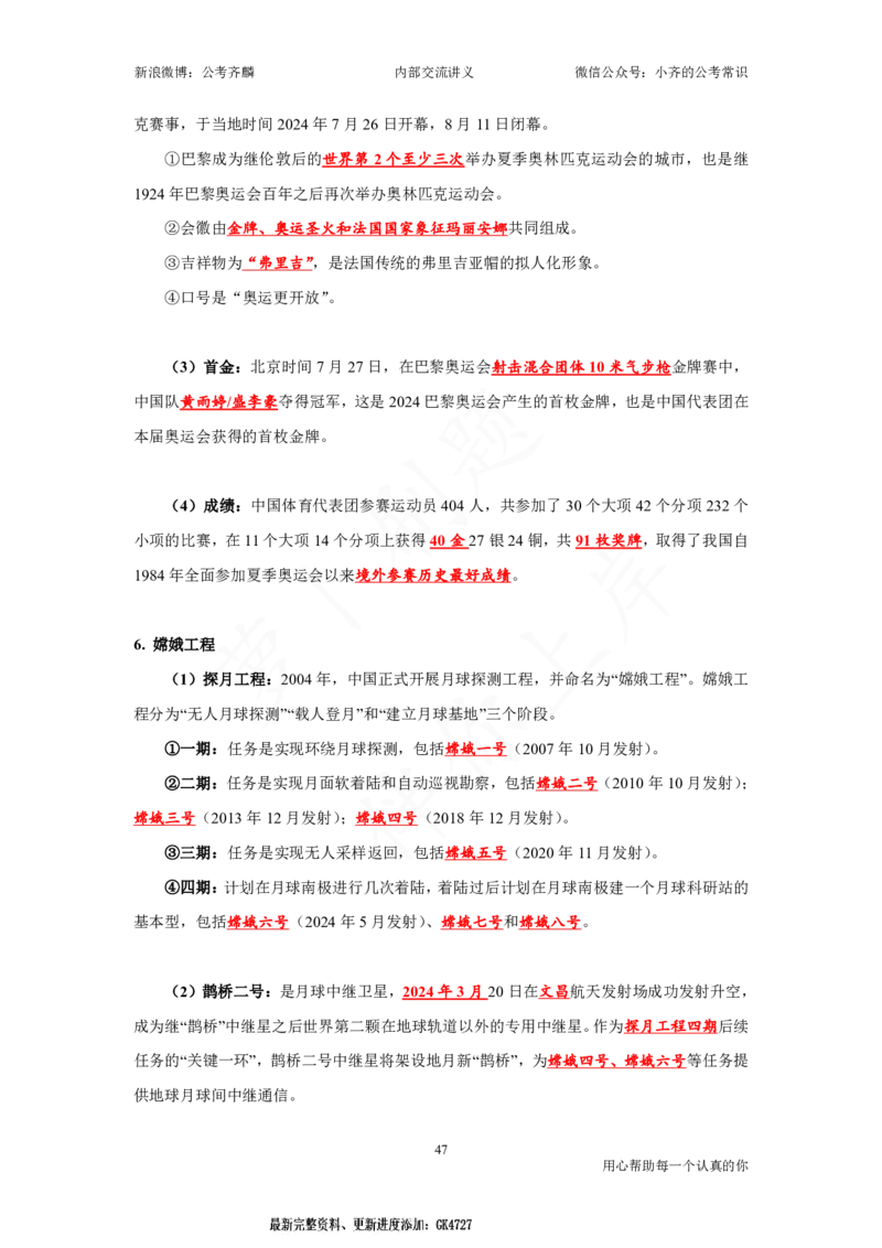 25国考政治理论与常识_2026考公资料_（49）政治理论合集_政治理论名师类_政治理论2025年政治理论与常识千君