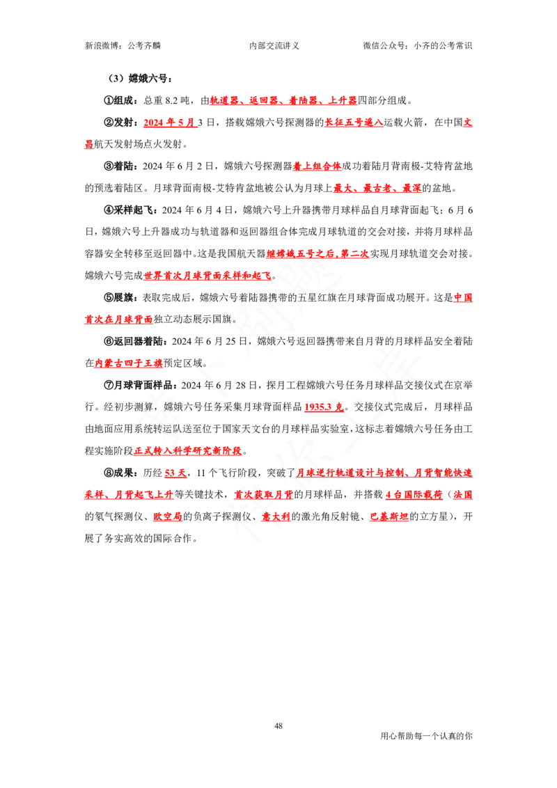 25国考政治理论与常识_2026考公资料_（49）政治理论合集_政治理论名师类_政治理论2025年政治理论与常识千君