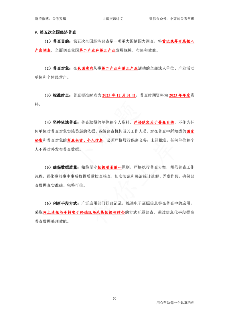 25国考政治理论与常识_2026考公资料_（49）政治理论合集_政治理论名师类_政治理论2025年政治理论与常识千君