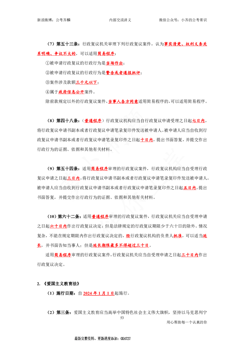 25国考政治理论与常识_2026考公资料_（49）政治理论合集_政治理论名师类_政治理论2025年政治理论与常识千君