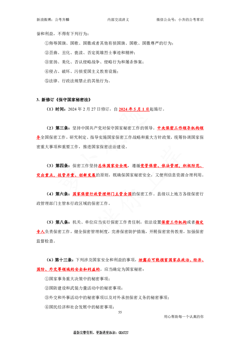 25国考政治理论与常识_2026考公资料_（49）政治理论合集_政治理论名师类_政治理论2025年政治理论与常识千君