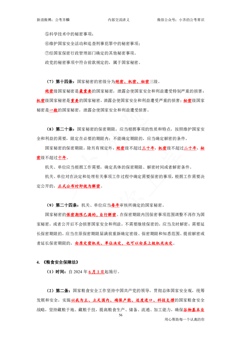 25国考政治理论与常识_2026考公资料_（49）政治理论合集_政治理论名师类_政治理论2025年政治理论与常识千君