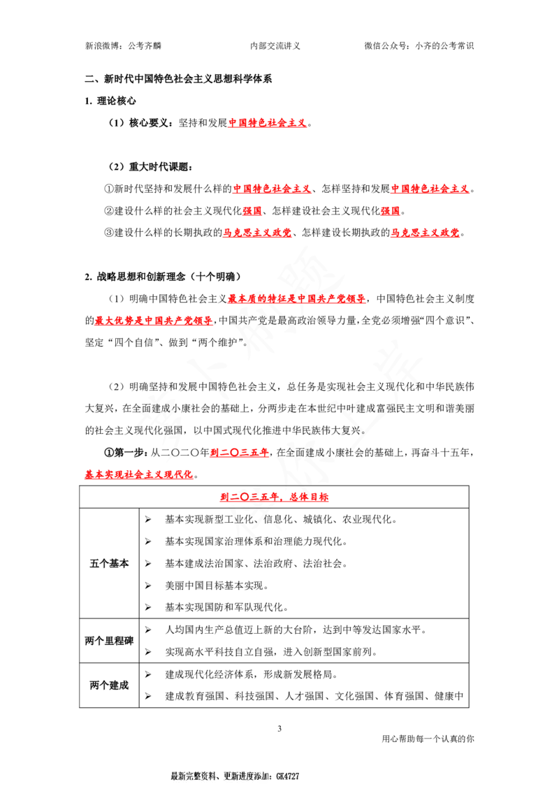 25国考政治理论与常识_2026考公资料_（49）政治理论合集_政治理论名师类_政治理论2025年政治理论与常识千君