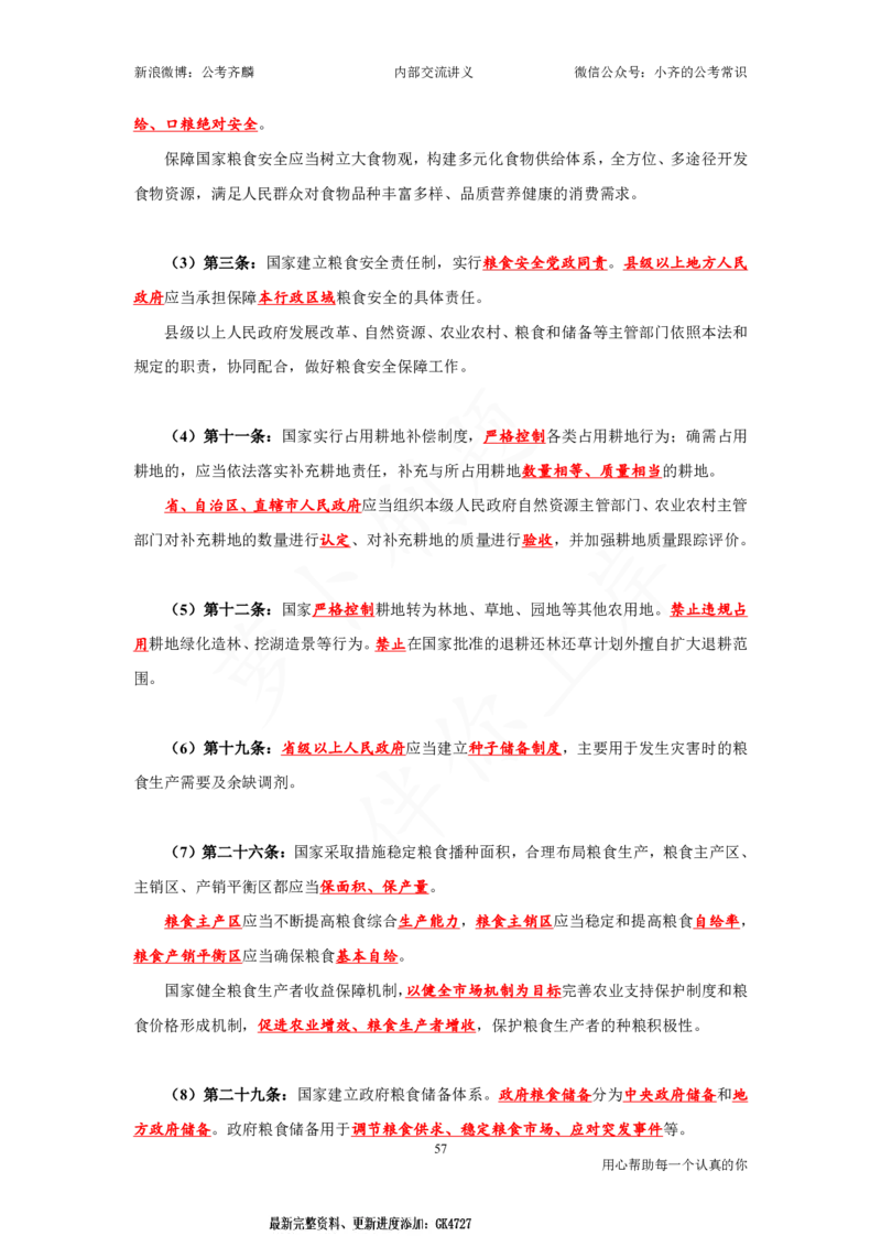 25国考政治理论与常识_2026考公资料_（49）政治理论合集_政治理论名师类_政治理论2025年政治理论与常识千君