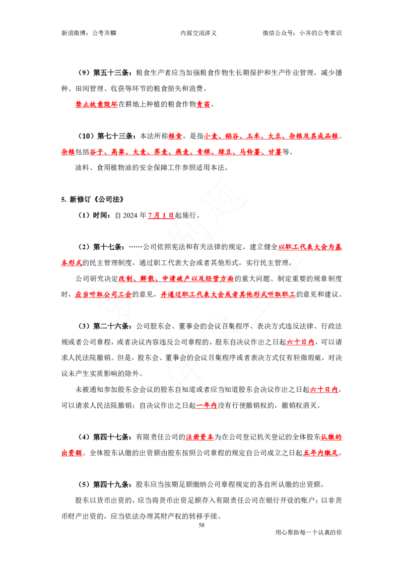 25国考政治理论与常识_2026考公资料_（49）政治理论合集_政治理论名师类_政治理论2025年政治理论与常识千君
