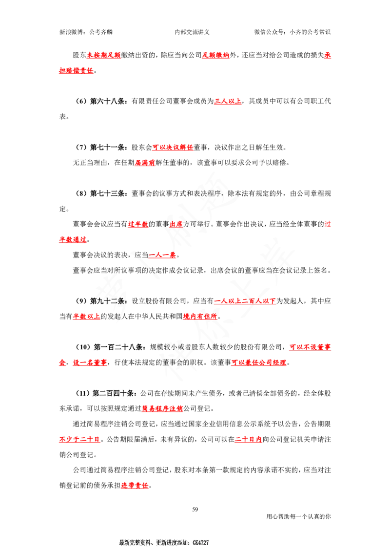 25国考政治理论与常识_2026考公资料_（49）政治理论合集_政治理论名师类_政治理论2025年政治理论与常识千君