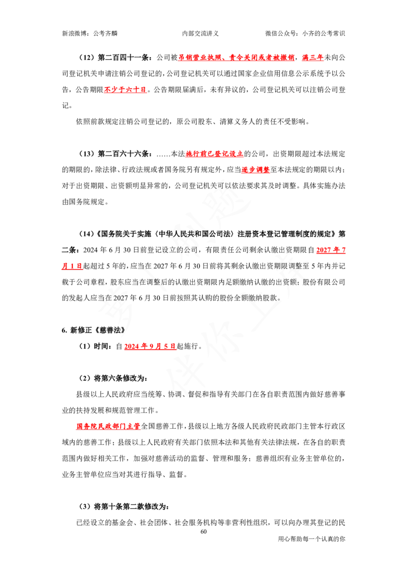 25国考政治理论与常识_2026考公资料_（49）政治理论合集_政治理论名师类_政治理论2025年政治理论与常识千君