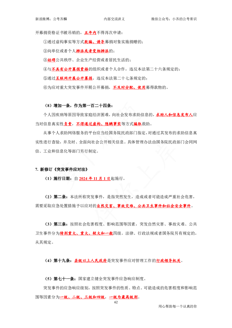 25国考政治理论与常识_2026考公资料_（49）政治理论合集_政治理论名师类_政治理论2025年政治理论与常识千君