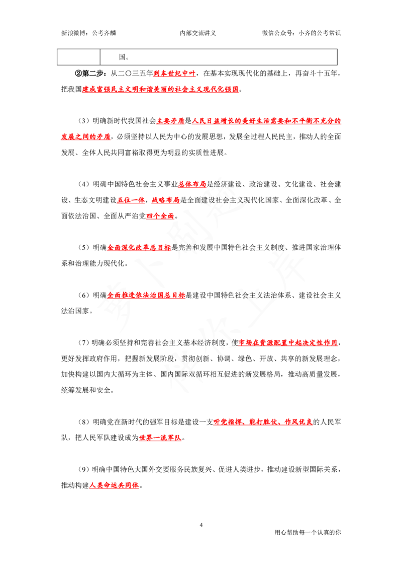 25国考政治理论与常识_2026考公资料_（49）政治理论合集_政治理论名师类_政治理论2025年政治理论与常识千君