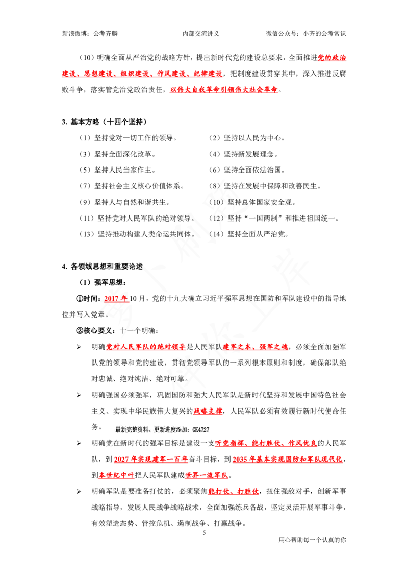 25国考政治理论与常识_2026考公资料_（49）政治理论合集_政治理论名师类_政治理论2025年政治理论与常识千君
