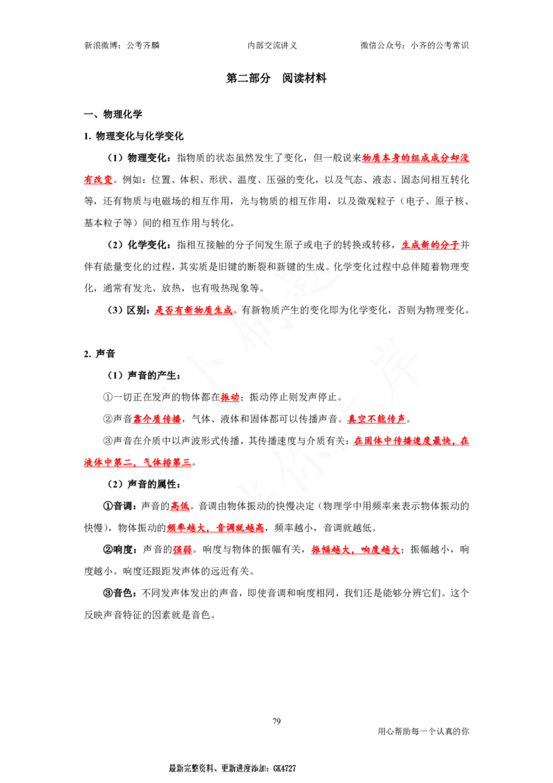 25国考政治理论与常识_2026考公资料_（49）政治理论合集_政治理论名师类_政治理论2025年政治理论与常识千君