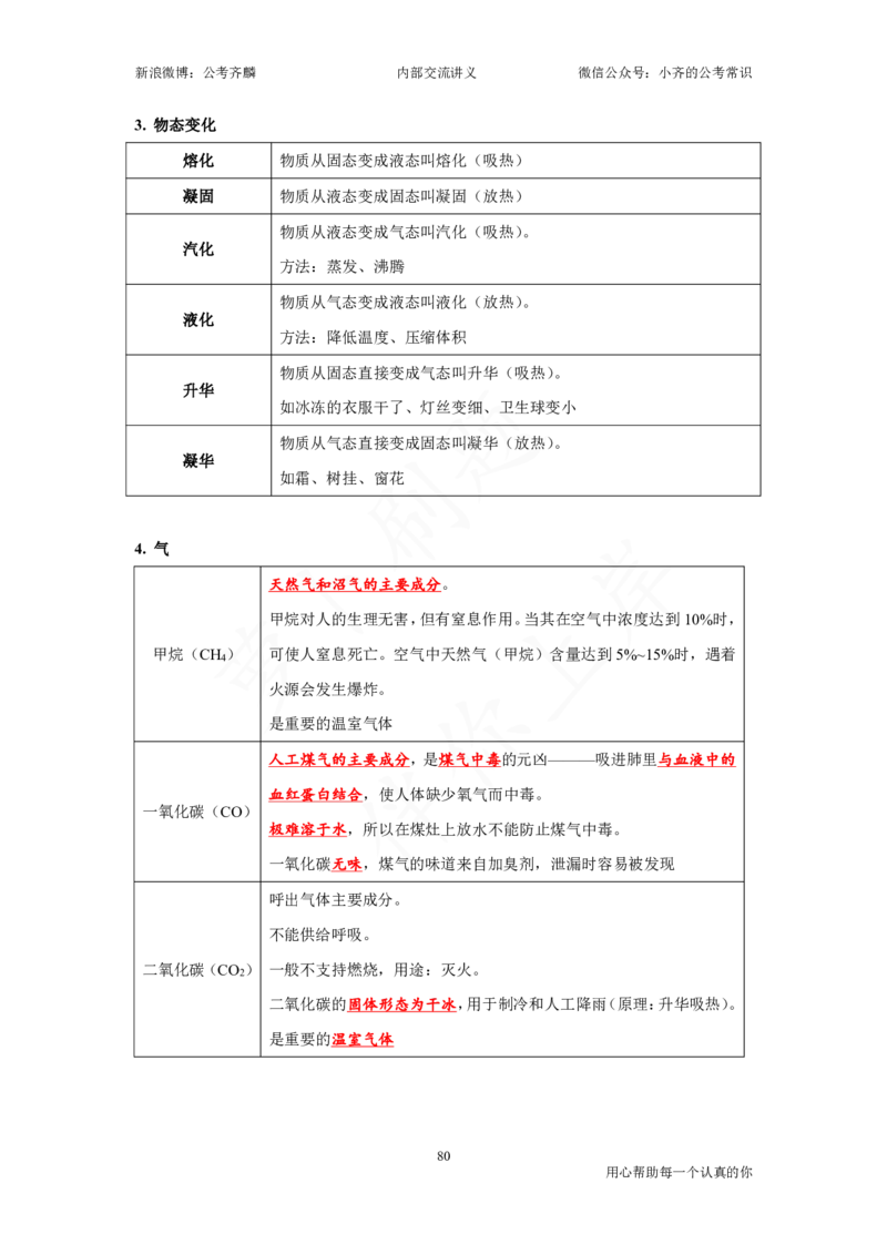 25国考政治理论与常识_2026考公资料_（49）政治理论合集_政治理论名师类_政治理论2025年政治理论与常识千君