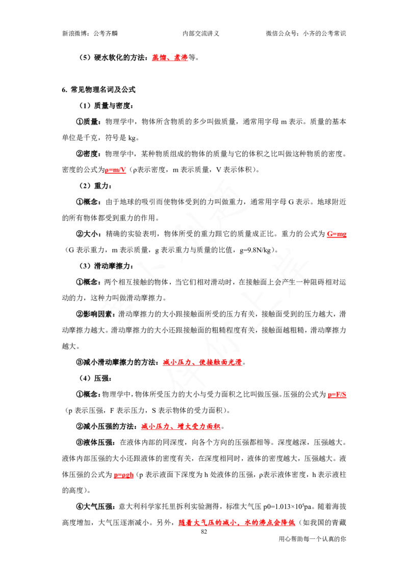 25国考政治理论与常识_2026考公资料_（49）政治理论合集_政治理论名师类_政治理论2025年政治理论与常识千君