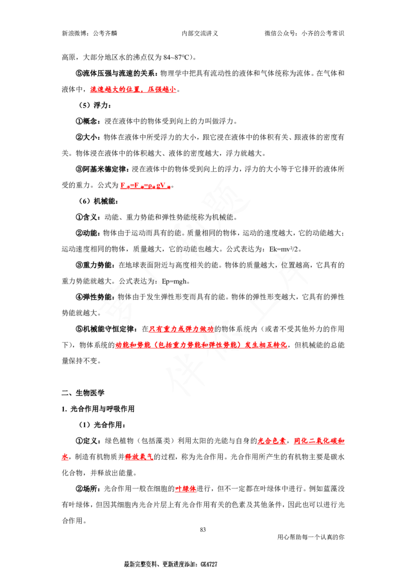 25国考政治理论与常识_2026考公资料_（49）政治理论合集_政治理论名师类_政治理论2025年政治理论与常识千君